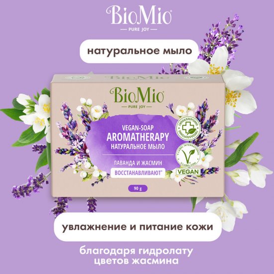 Мыло твердое BioMio жасмин и лаванда 90 г