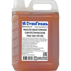 Вакуумное синтетическое масло СтанГрадъ SGVG100PAO5