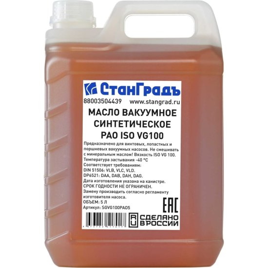Вакуумное синтетическое масло СтанГрадъ SGVG100PAO5