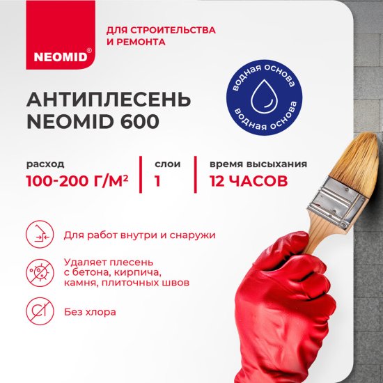 Средство для защиты от плесени Neomid Bio Ремонт 0,5 л