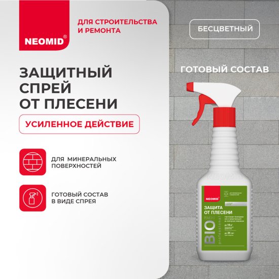 Средство для защиты от плесени Neomid Bio Ремонт 0,5 л