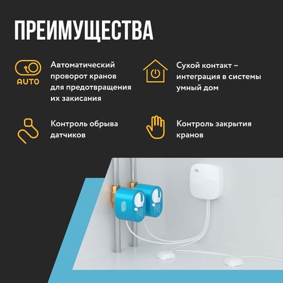 Система контроля протечки воды Stahlmann Smart 1/2