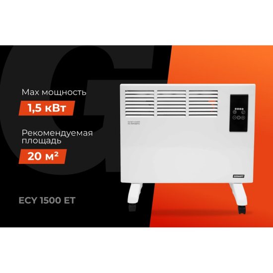 Конвектор электрический Gigant ECY1500ET