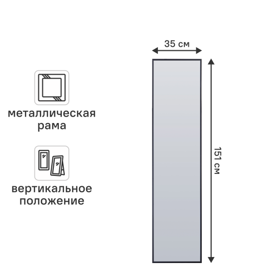 Зеркало декоративное Psyche прямоугольное 35x151.5 см без рамы