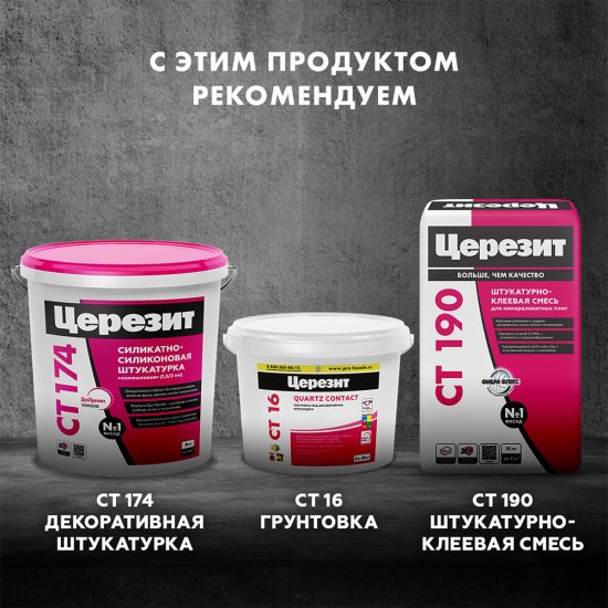 Клей для пенополистирола и минеральной ваты профессиональный Церезит СТ 84 Express Plus 800 мл