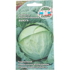 Капуста СеДек Вьюга белокочанная, позднеспелая, округлая, до 3 кг, евро, 0.5 г