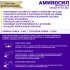 Удобрение Аминосил для овощей 0.25 л