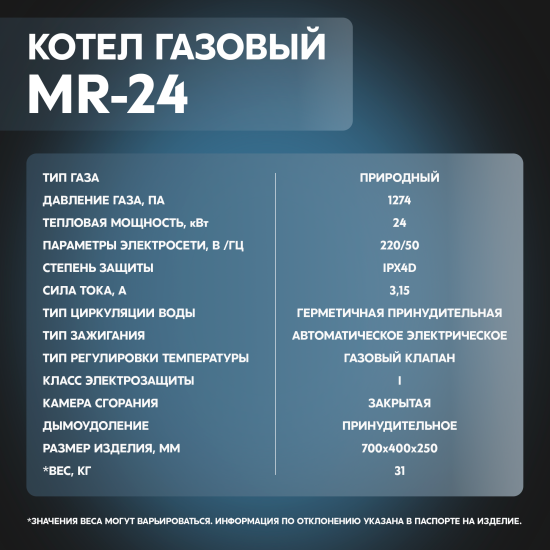 Газовый котел конвекционный 24 кВт Monlan MR-24 двухконтурный настенный