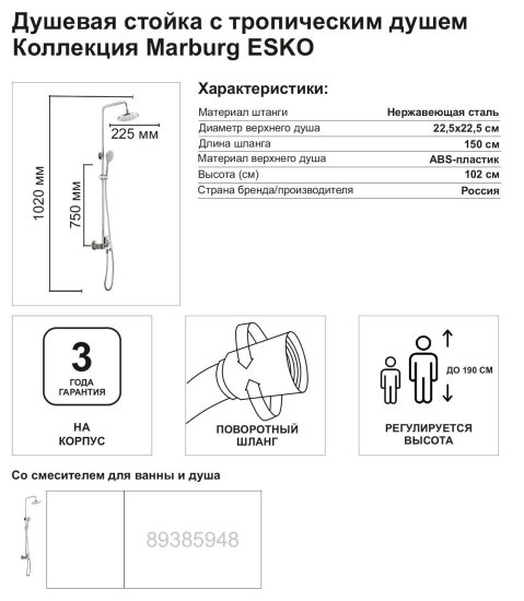 Душевая система Esko Marburg STMB54 со смесителем 3 режима цвет хром