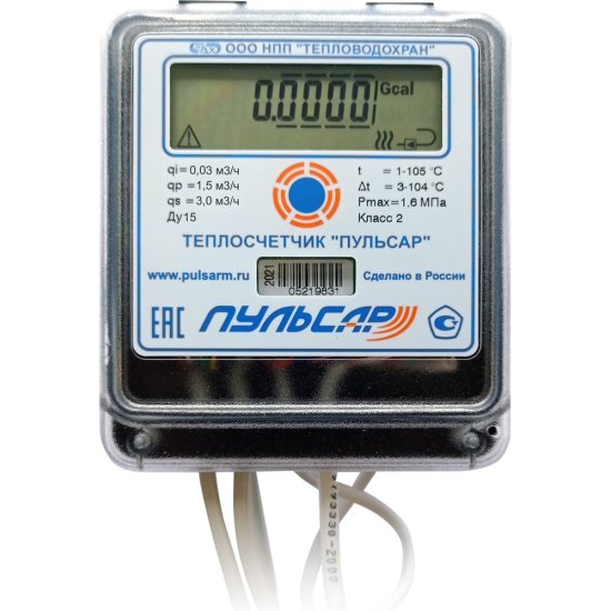 Прямой механический теплосчетчик Пульсар Ду15