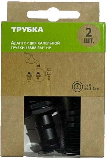 Адаптер для капельной линии 3/4