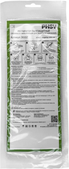 Респиратор PHSV 3010Z FFP1 NR D без клапана