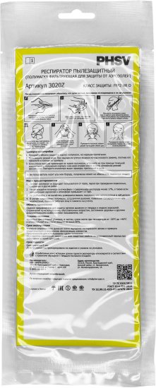 Респиратор PHSV 3020Z FFP2 NR D без клапана