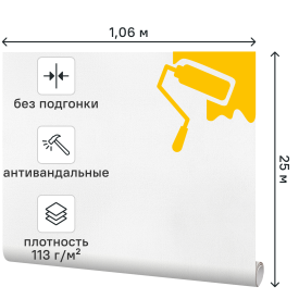 Обои под покраску флизелиновые антивандальные KREAFORTA Батист белые 1.06x25 м 113г/м²