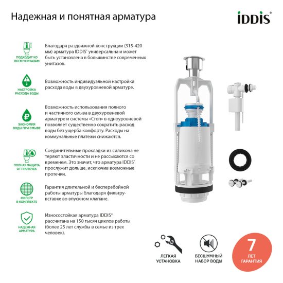 Арматура для унитаза Iddis боковой подвод 1/2 кнопка пластик хром (F012400-0005)