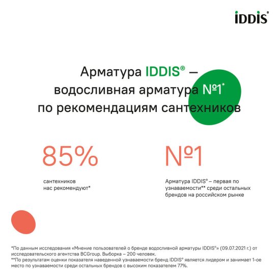 Арматура для унитаза Iddis боковой подвод 1/2 кнопка пластик хром (F012400-0005)