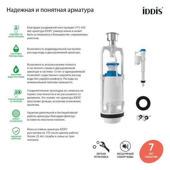 Арматура для унитаза Iddis нижний подвод 1/2 кнопка пластик хром (F012400-0004)