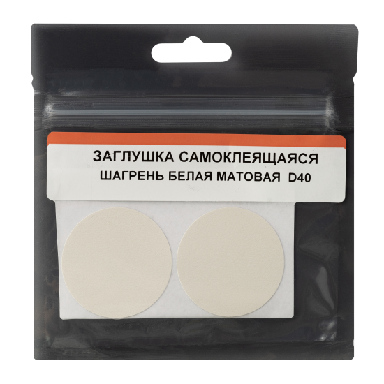 Заглушка самоклеящаяся ø40 мм цвет белый