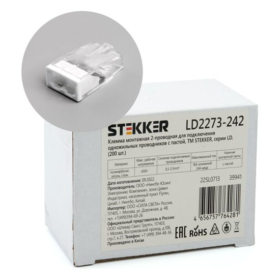 Двухпроводная клемма монтажная для одножильного проводника STEKKER ld2273-242