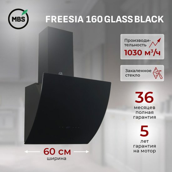 Кухонная вытяжка наклонная MBS Freesia 160 Glass 60 см черная