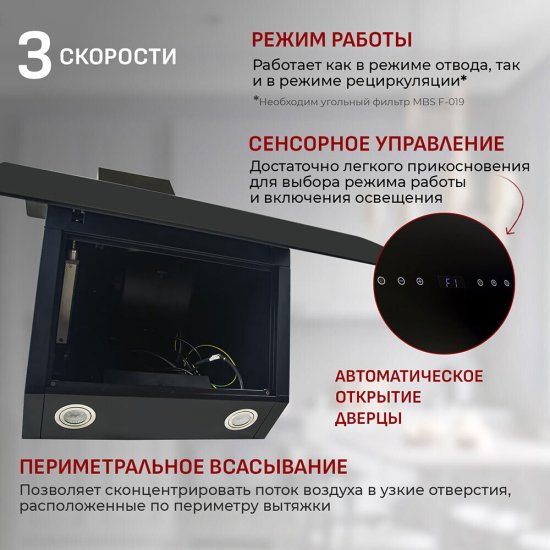 Кухонная вытяжка наклонная MBS Freesia 160 Glass 60 см черная