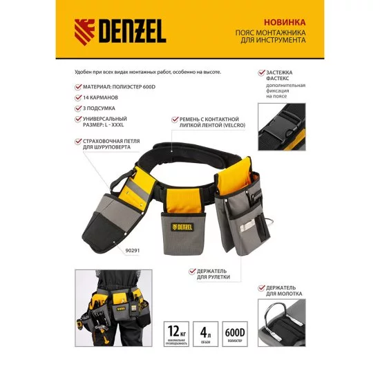 Сумка поясная для инструментов Denzel с ремнем 4 отделения