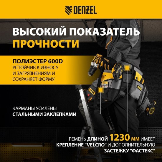 Сумка поясная для инструментов Denzel с ремнем 4 отделения