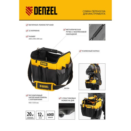 Сумка для инструментов Denzel 260х240х300 мм с ремнем