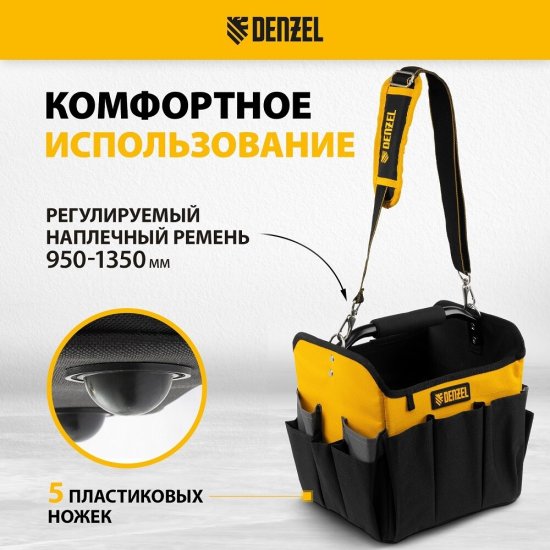 Сумка для инструментов Denzel 260х240х300 мм с ремнем