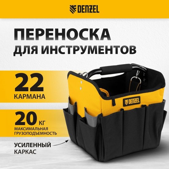 Сумка для инструментов Denzel 260х240х300 мм с ремнем