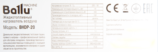 Дизельная пушка прямого нагрева Ballu BHDP-20 20 кВт