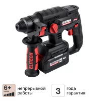 Перфоратор аккумуляторный бесщеточный SDS-plus Elitech HD CRH2022SL, 20 В Li-Ion 4 Ач, 2.3 Дж