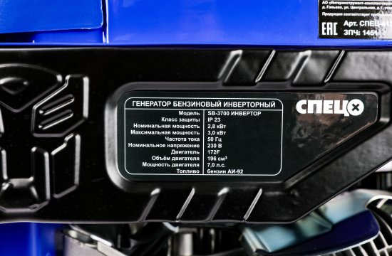 Генератор бензиновый инверторный Спец SB-3700, 3 кВт