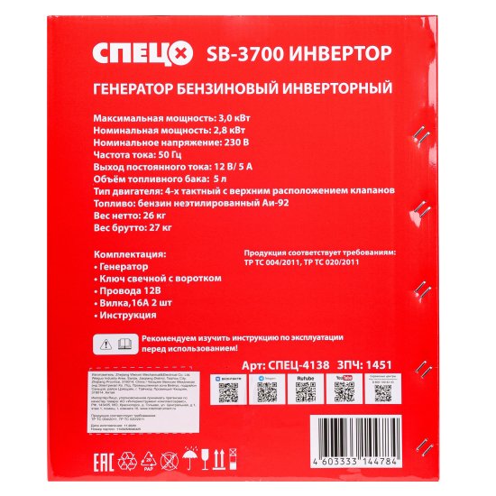 Генератор бензиновый инверторный Спец SB-3700, 3 кВт