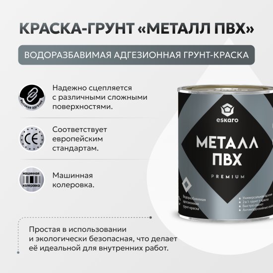 Краска антикоррозийная Eskaro Total Primer матовая цвет белый 0.9 л