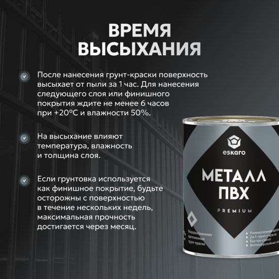 Краска антикоррозийная Eskaro Total Primer матовая цвет белый 0.9 л
