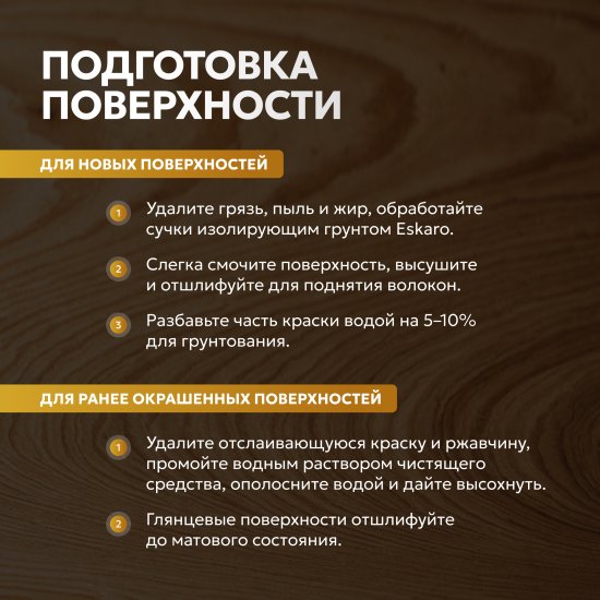 Краска для мебели и игрушек моющаяся Eskaro Toys & Furniture полуматовая цвет белый база А 0.9 л