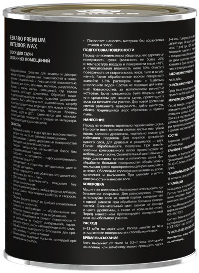 Воск термостойкий для бань и саун Eskaro Interior Wax 0.9 л
