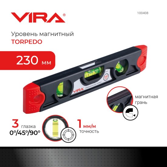 Уровень пузырьковый Vira T230 3 глазка магнитный 230 мм