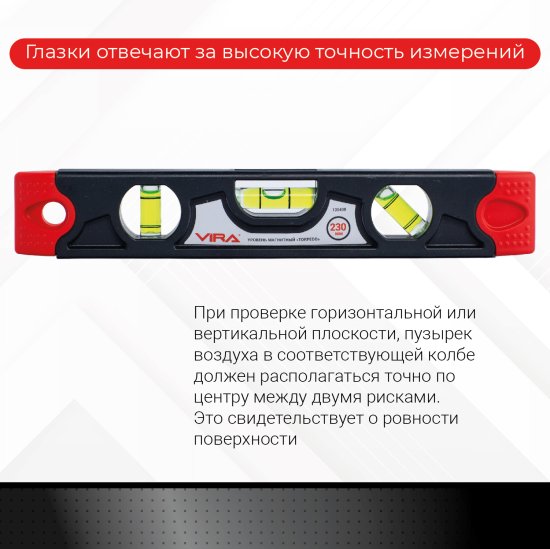 Уровень пузырьковый Vira T230 3 глазка магнитный 230 мм