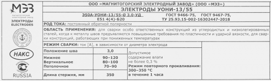 Электрод сварочный ОК 46.00 МЭЗ 4 мм 6.5 кг