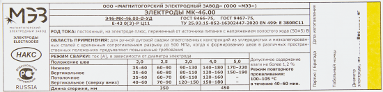 Электрод сварочный ОК 46.00 МЭЗ 4 мм 1 кг