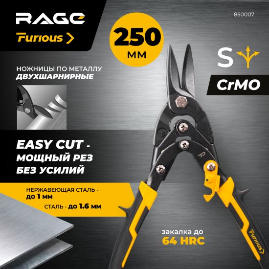 Ножницы по металлу прямой рез Rage Furious S250 до 1.6 мм, 250 мм