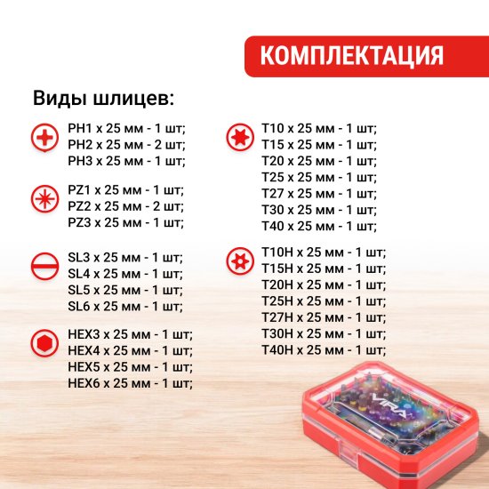 Набор бит магнитных Vira 554106, 32 шт.