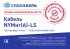 Кабель Севкабель NYM нг-LS 3x1.5 50 м ГОСТ