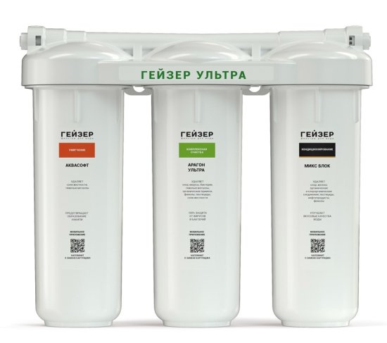 Фильтр под мойку Гейзер Ультра для жесткой воды 3 ступени кран в комплекте