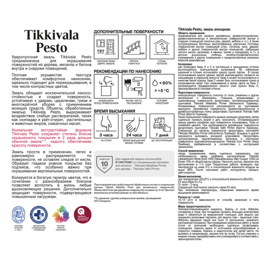 Эмаль универсальная стойкая Tikkivala Pesto 90 База A белая глянцевая 0.9 л