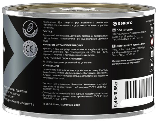 Краска антикоррозийная Eskaro Total Primer матовая цвет белый 0.45 л