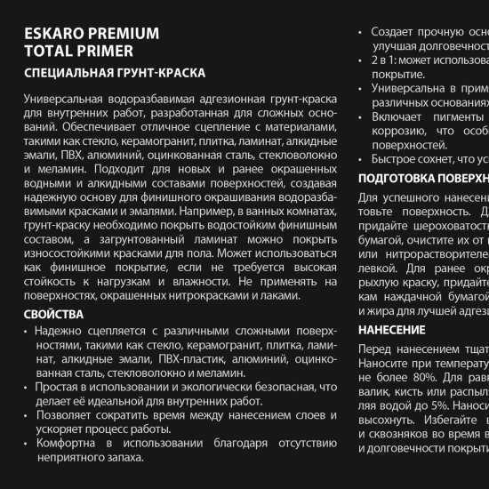 Краска антикоррозийная Eskaro Total Primer матовая цвет белый 0.45 л