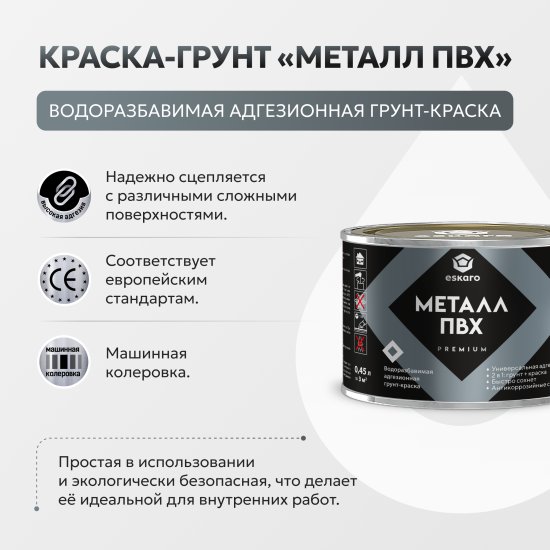 Краска антикоррозийная Eskaro Total Primer матовая цвет белый 0.45 л